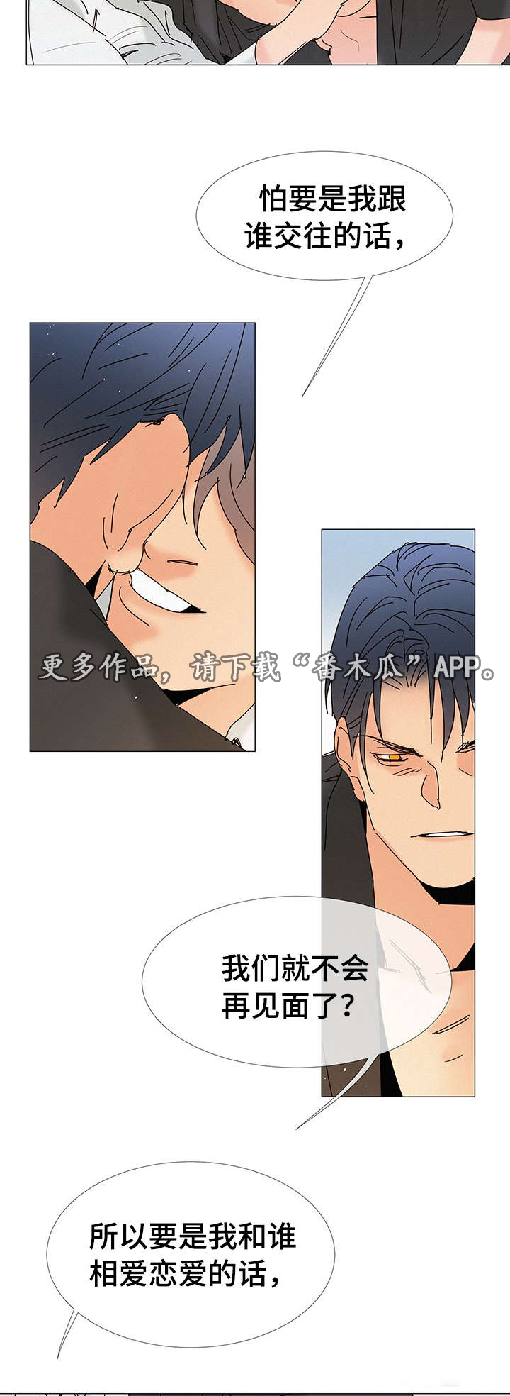 三立漫画,第7章：交往4图