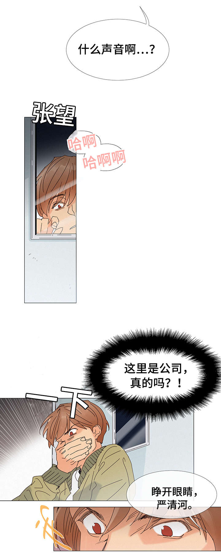 三立漫画,第4章：发现4图