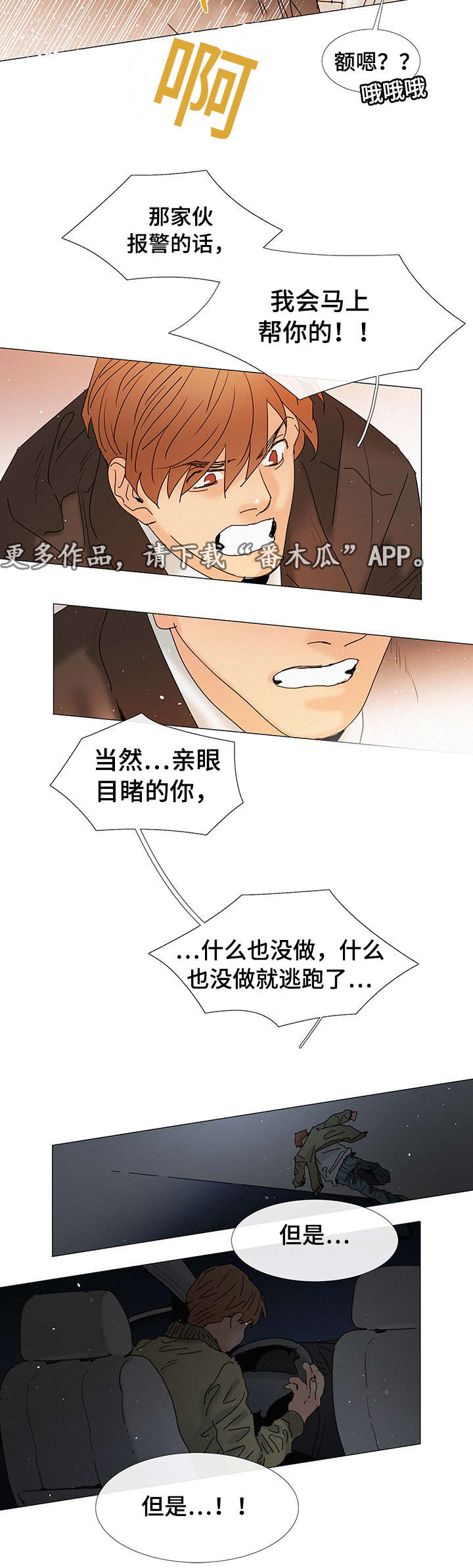 三立漫画,第6章：不爱1图