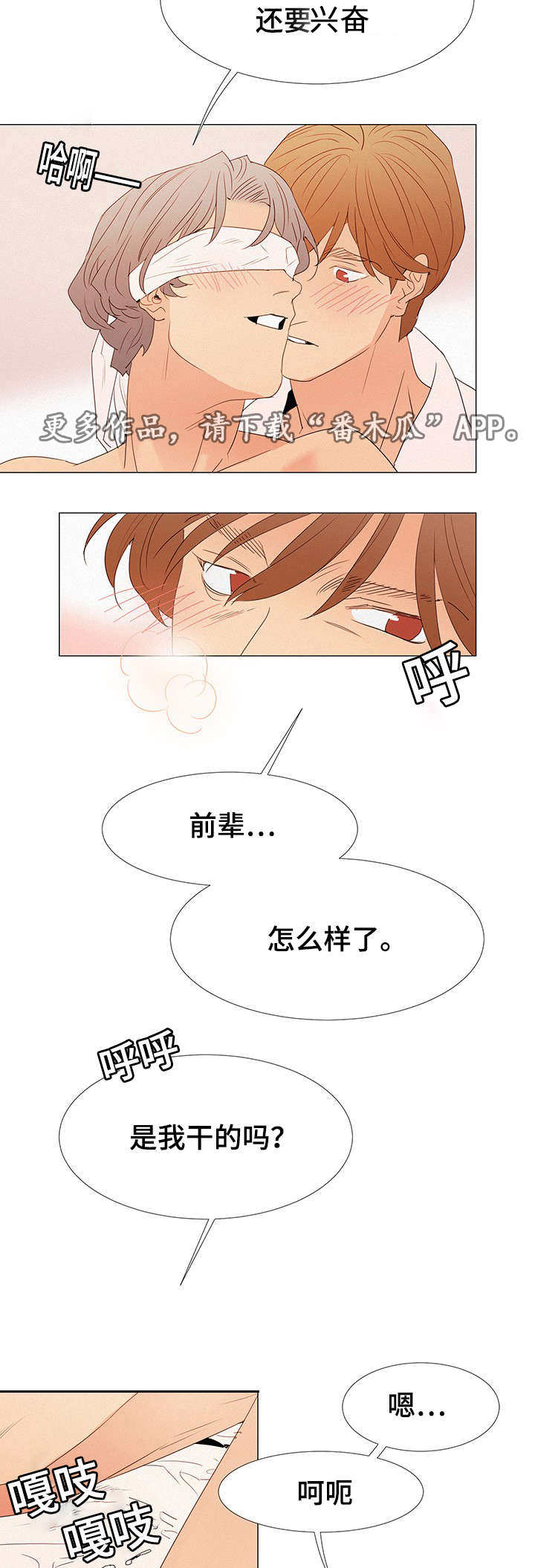 三立漫画,第27章：蒙眼3图