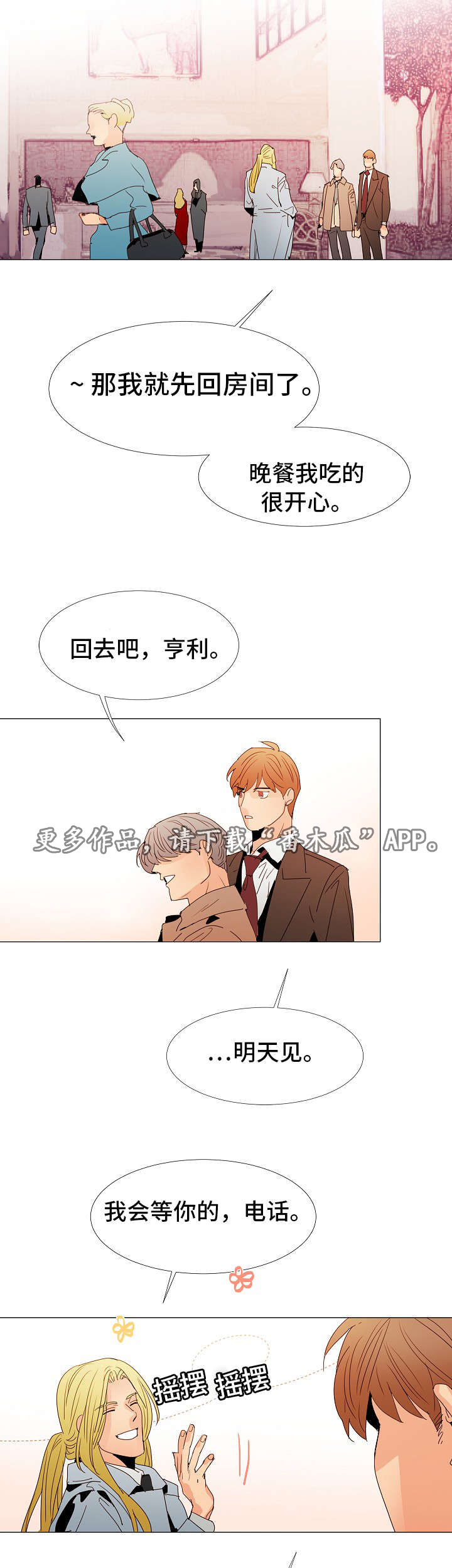 三立漫画,第22章：玩一玩5图