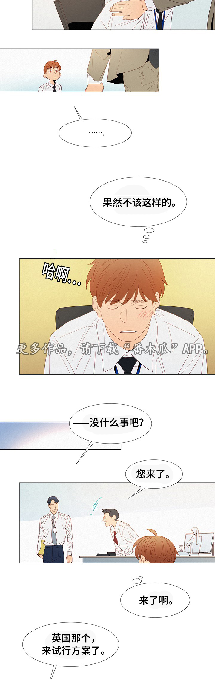 三立漫画,第33章：开会1图