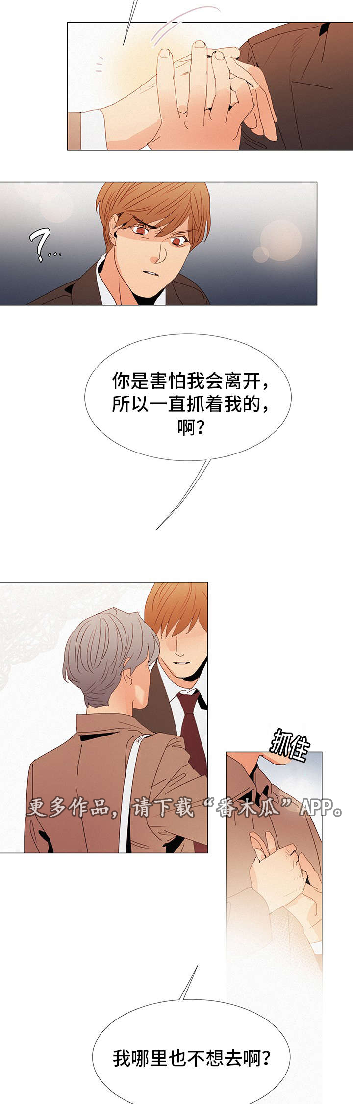 三立漫画,第23章：疑惑1图