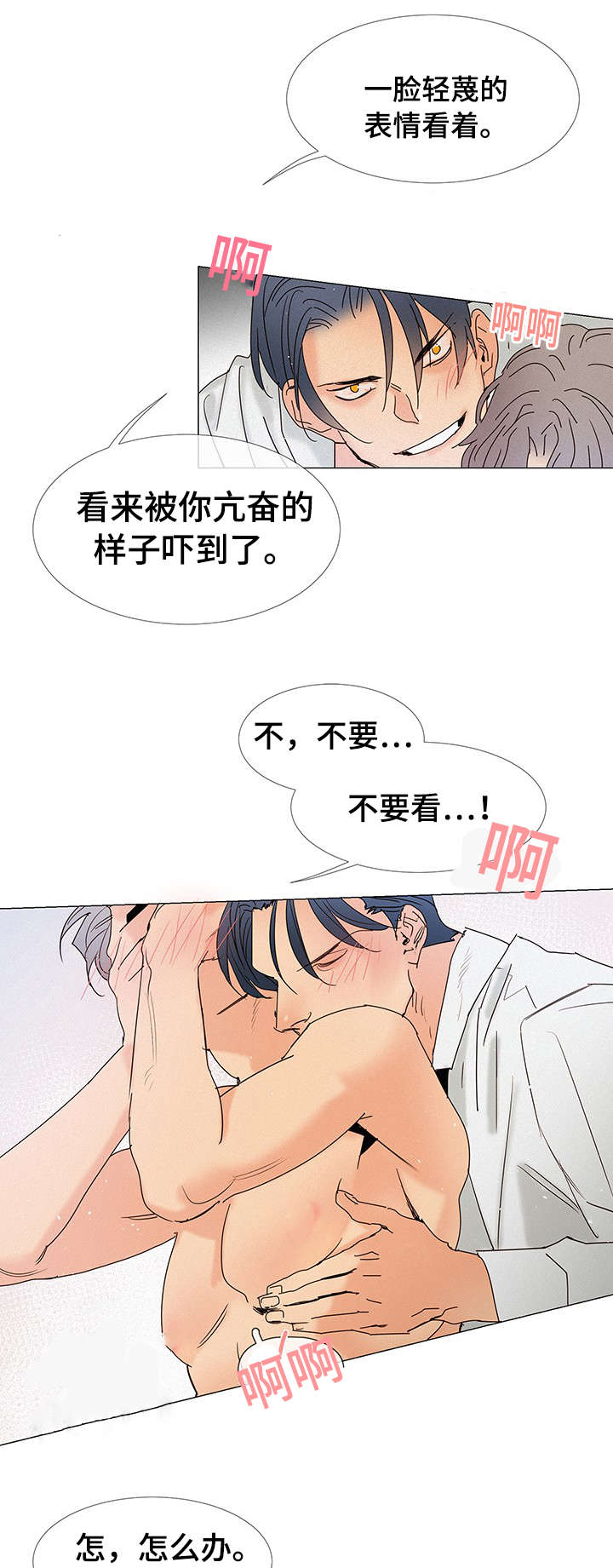三立漫画,第5章：故意3图