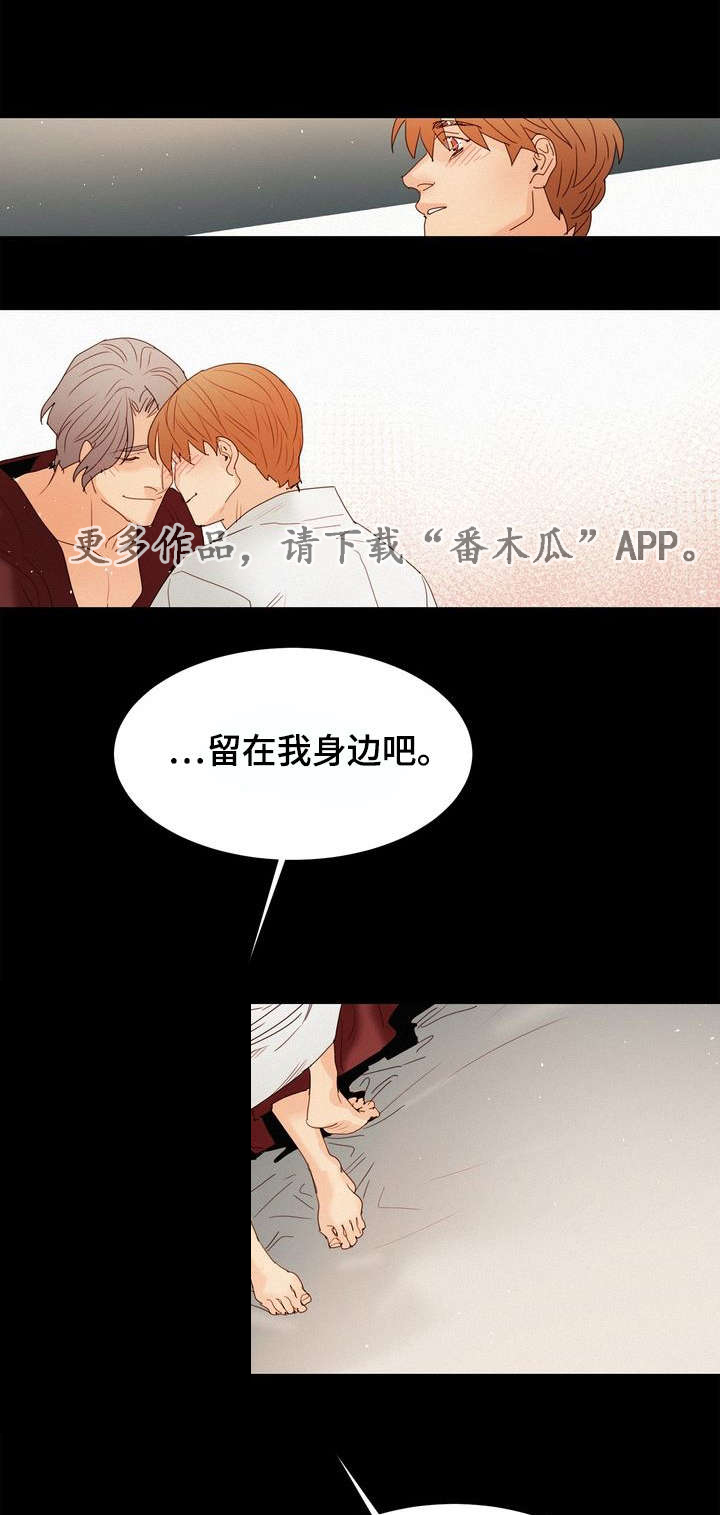 三立漫画,第17章：留在身边2图