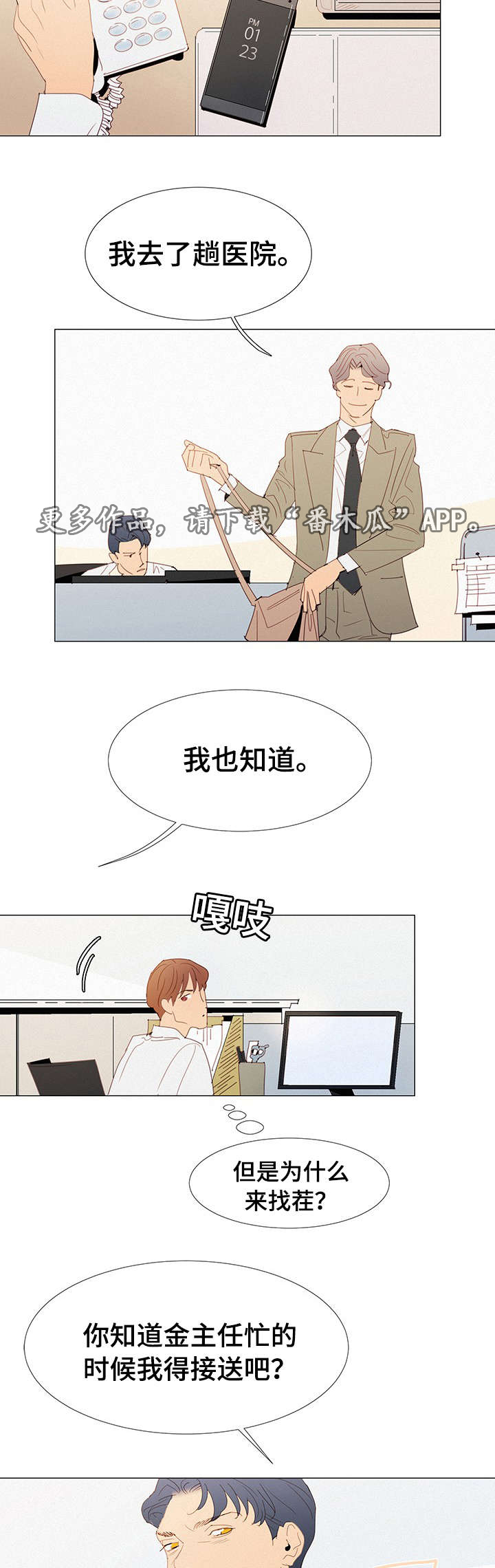三立漫画,第30章：找茬4图