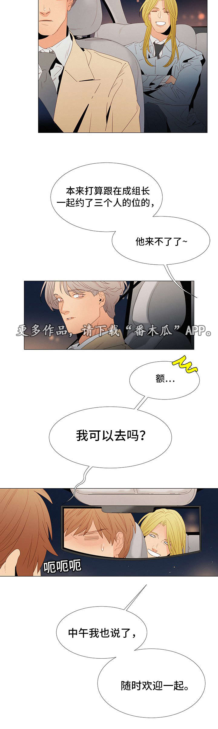 三立漫画,第21章：晚餐3图