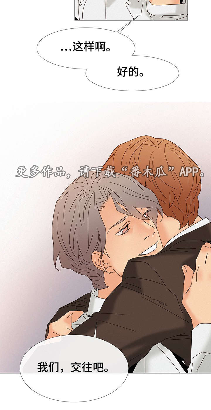 三立漫画,第7章：交往3图