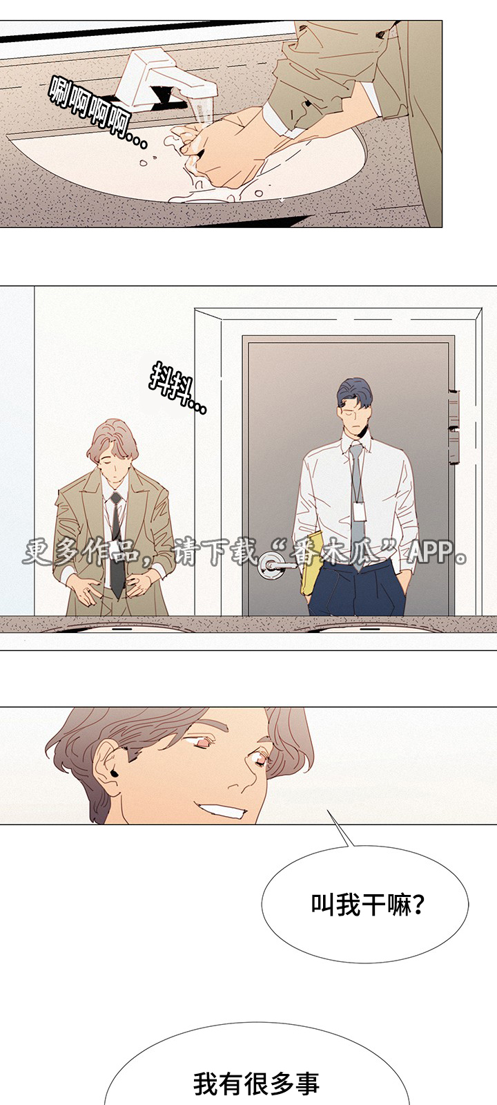 三立漫画,第31章：态度5图