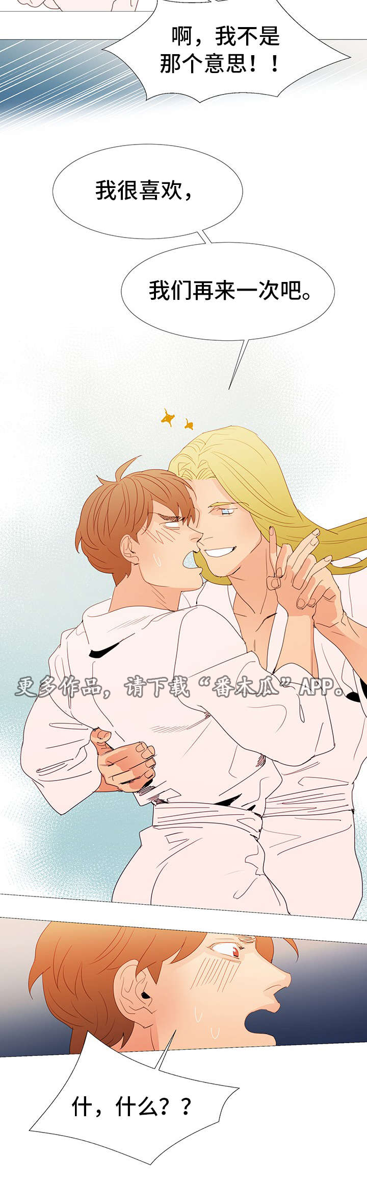 三立漫画,第25章：喜欢4图