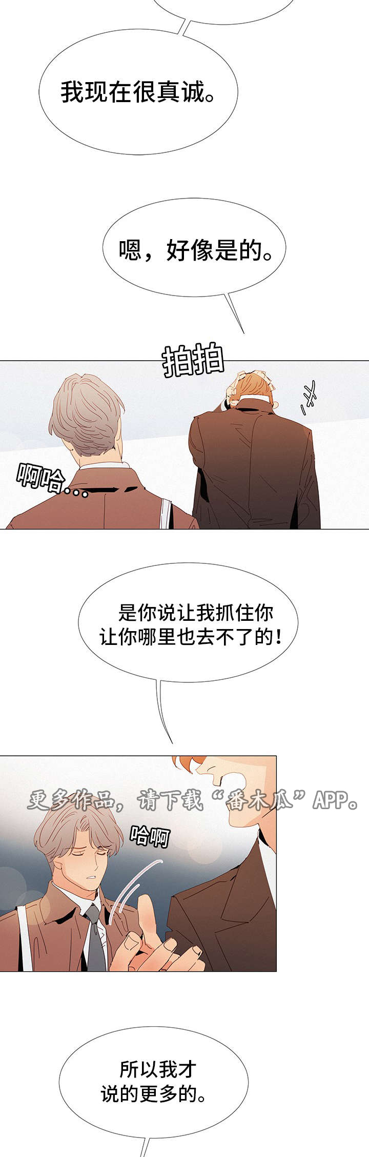三立漫画,第23章：疑惑5图