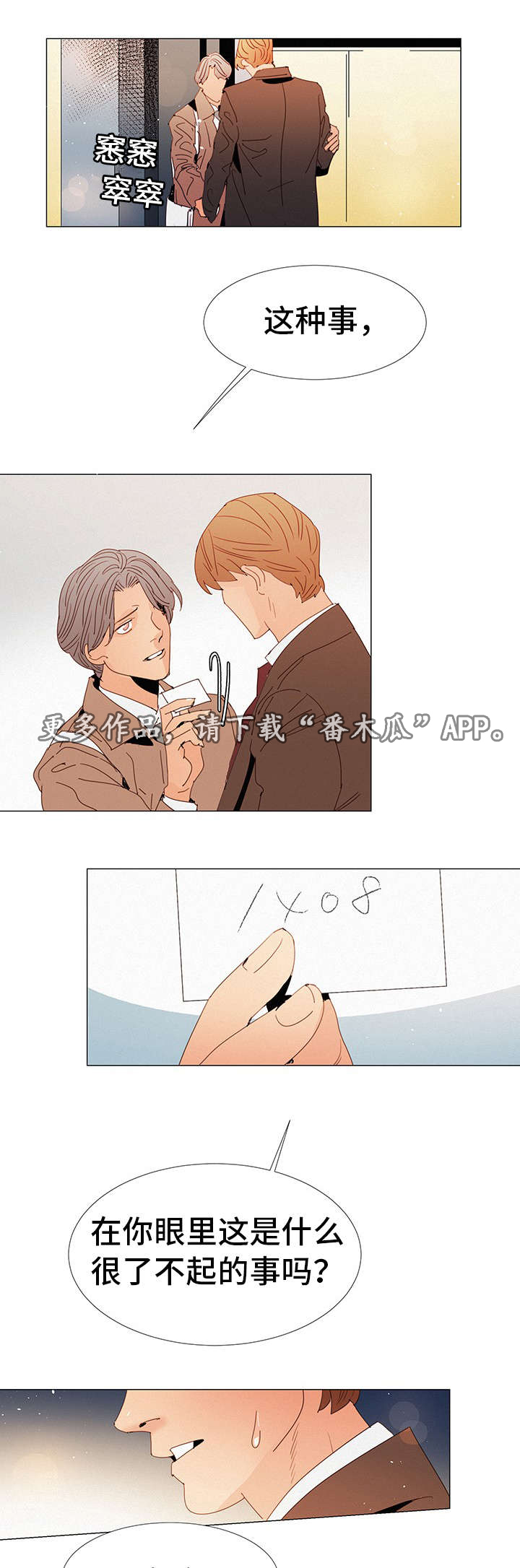 三立漫画,第23章：疑惑3图