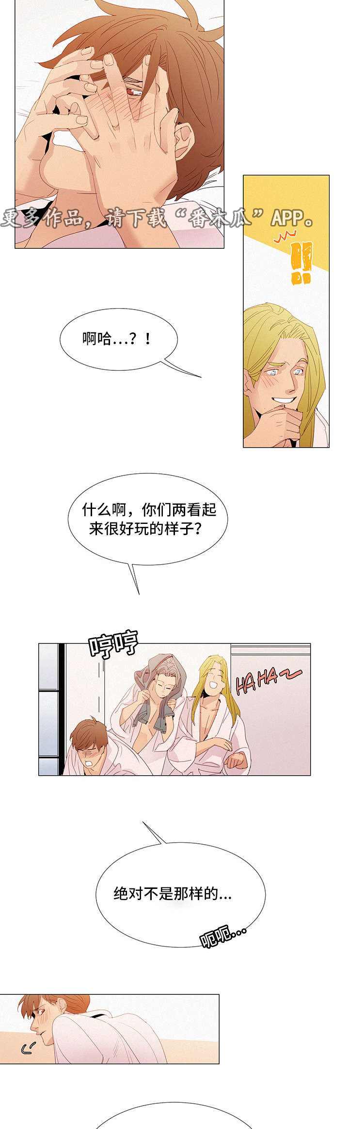 三立漫画,第26章：三人4图