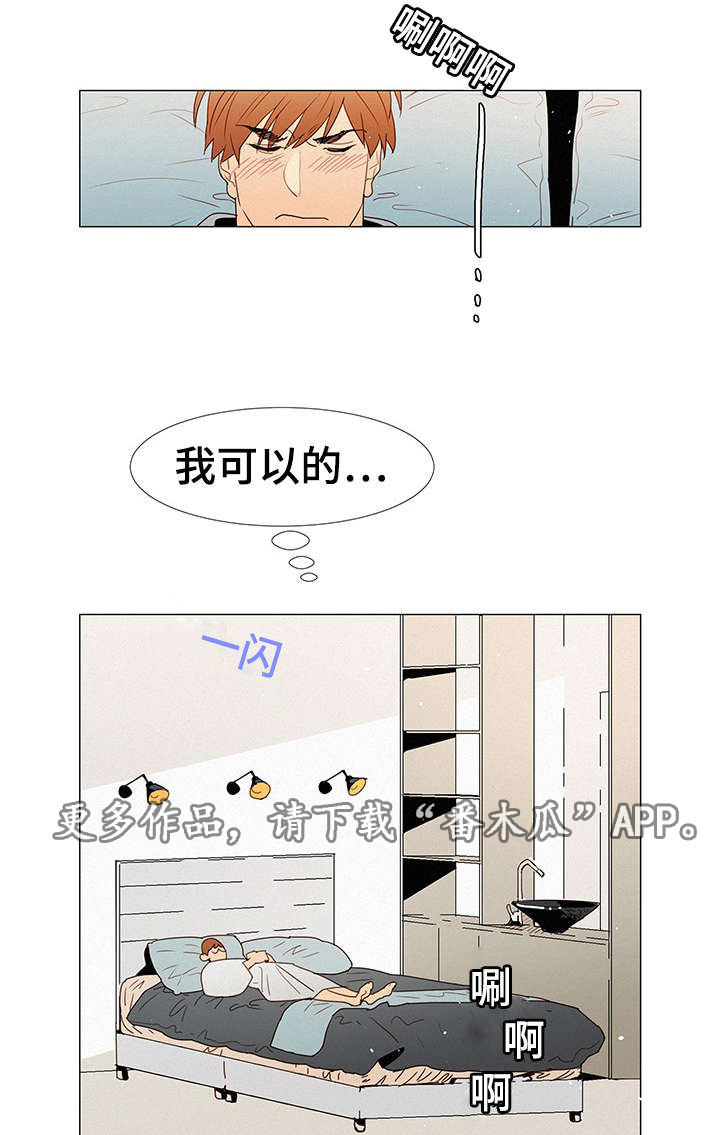 三立漫画,第15章：陪伴1图