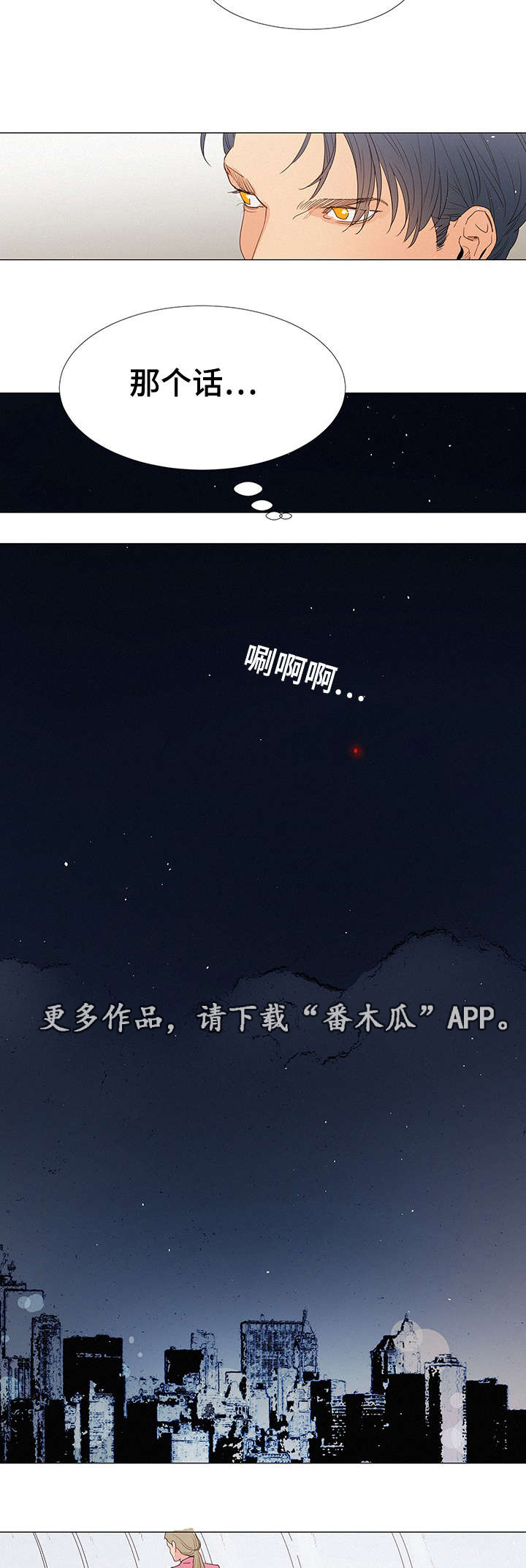 三立漫画,第18章：来人1图