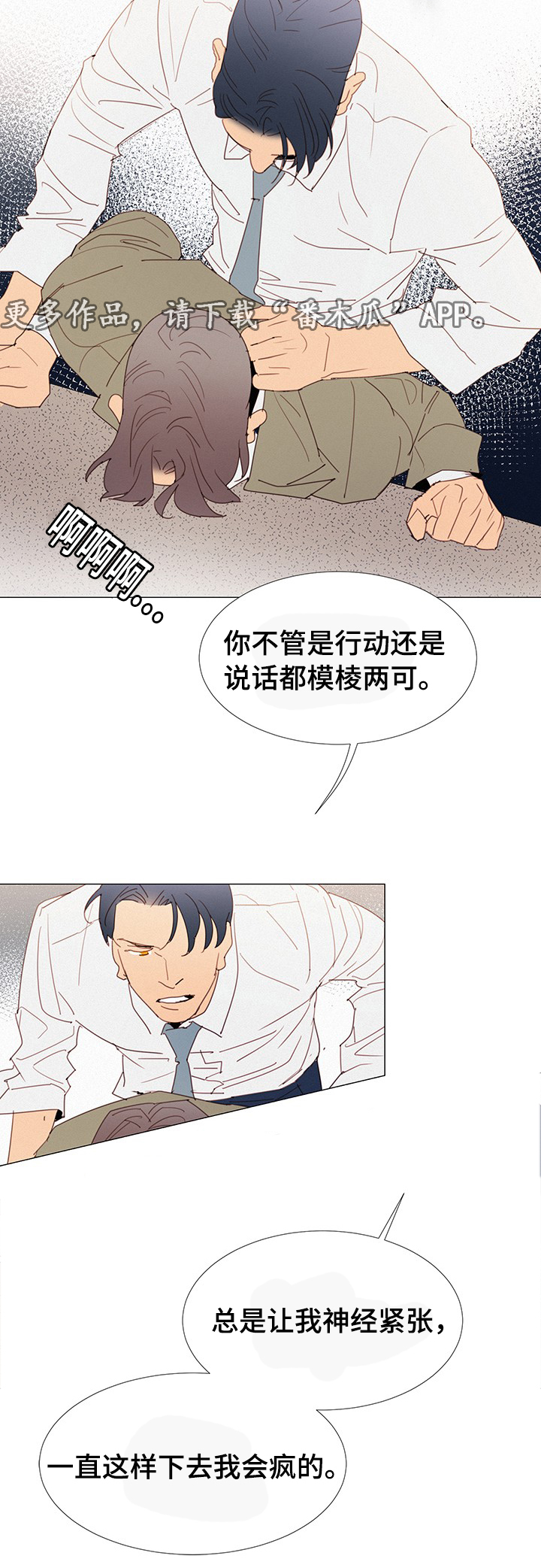 三立漫画,第31章：态度4图
