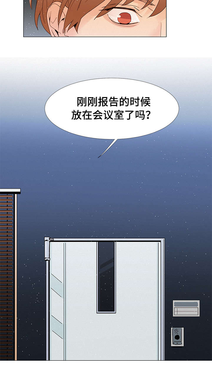 三立漫画,第2章：会议室1图