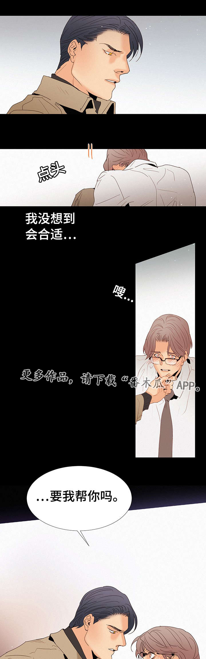 三立漫画,第13章：答案3图