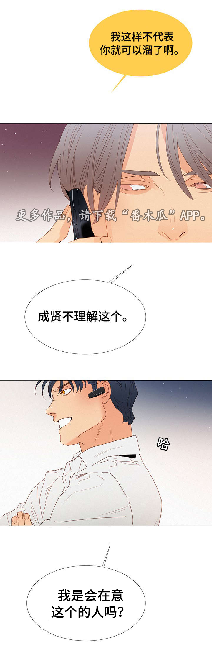 三立漫画,第20章：在意3图