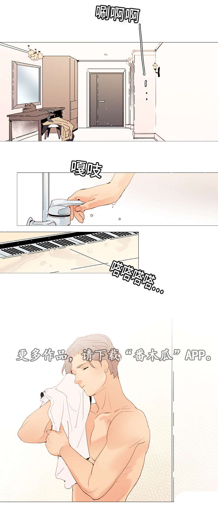 三立漫画,第24章：决定4图