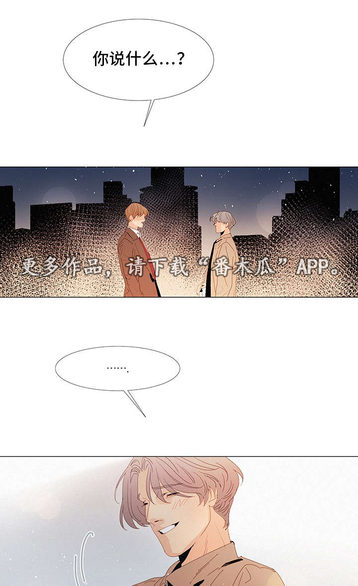 三立漫画,第23章：疑惑3图