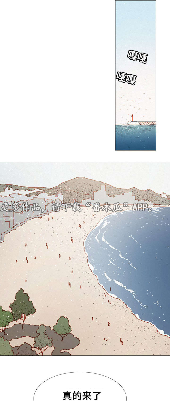 三立漫画,第14章：海边4图