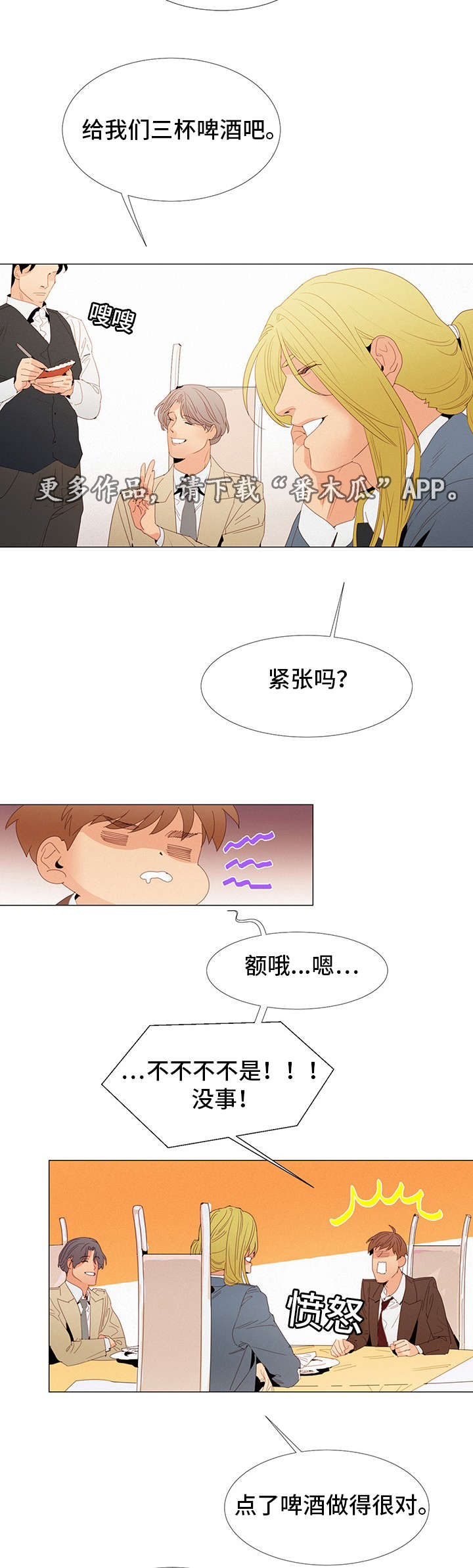三立漫画,第21章：晚餐1图