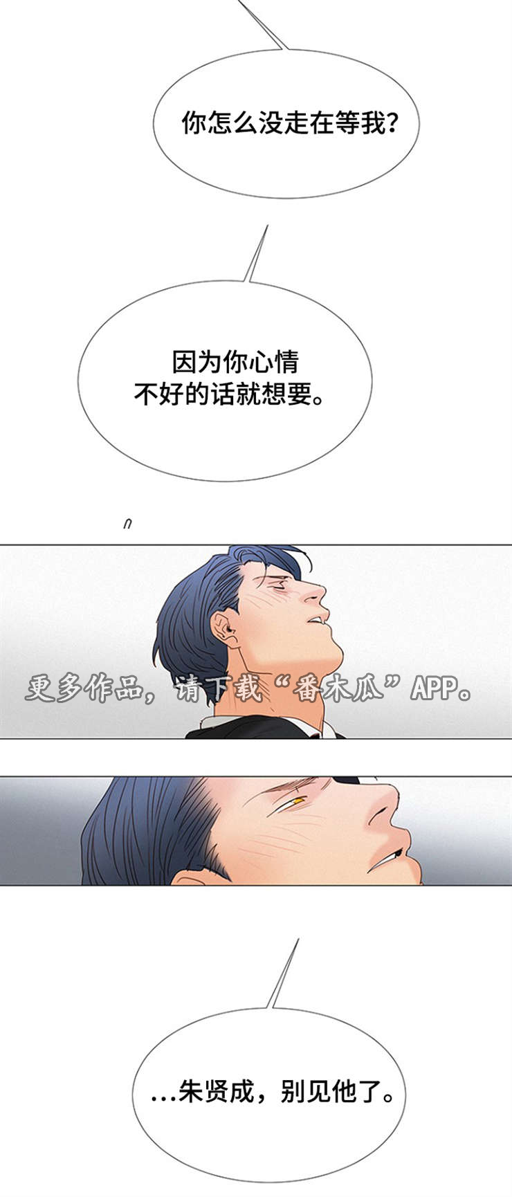 三立漫画,第12章：和他初始2图