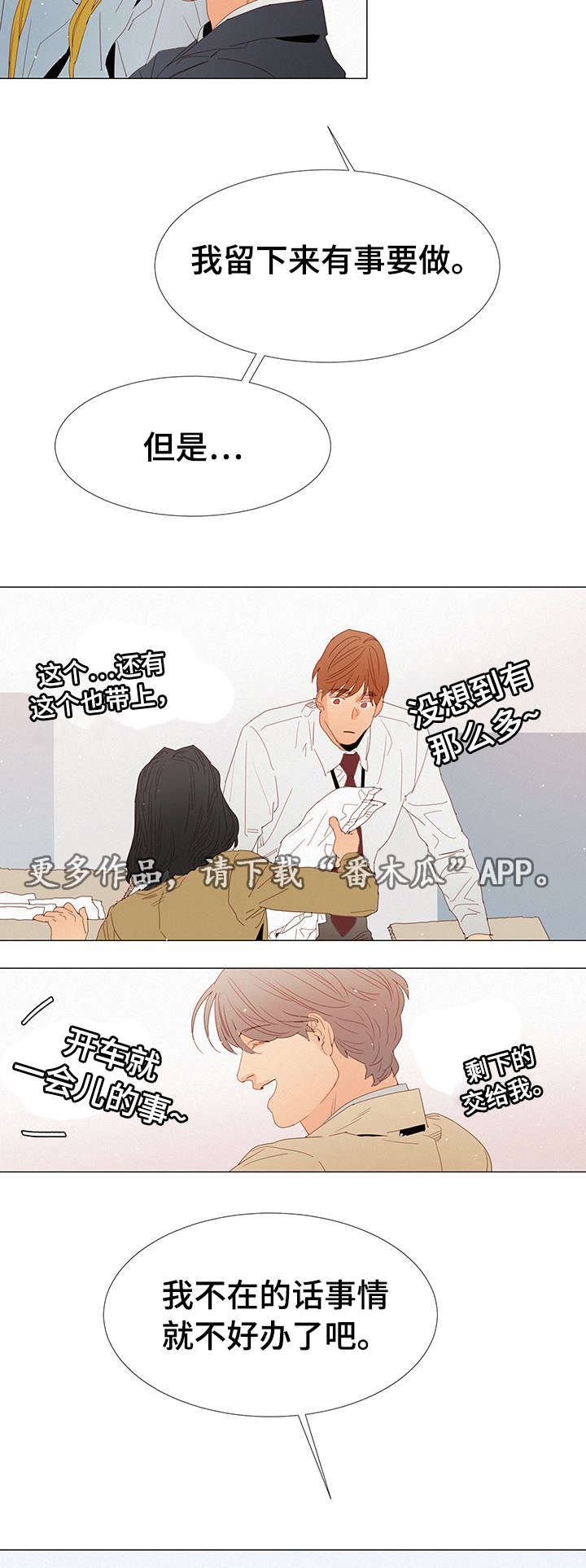 三立漫画,第20章：在意2图