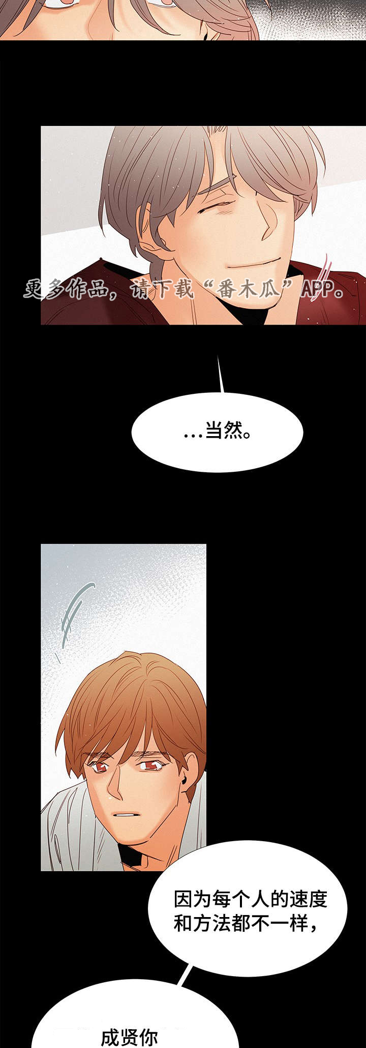 三立漫画,第17章：留在身边3图