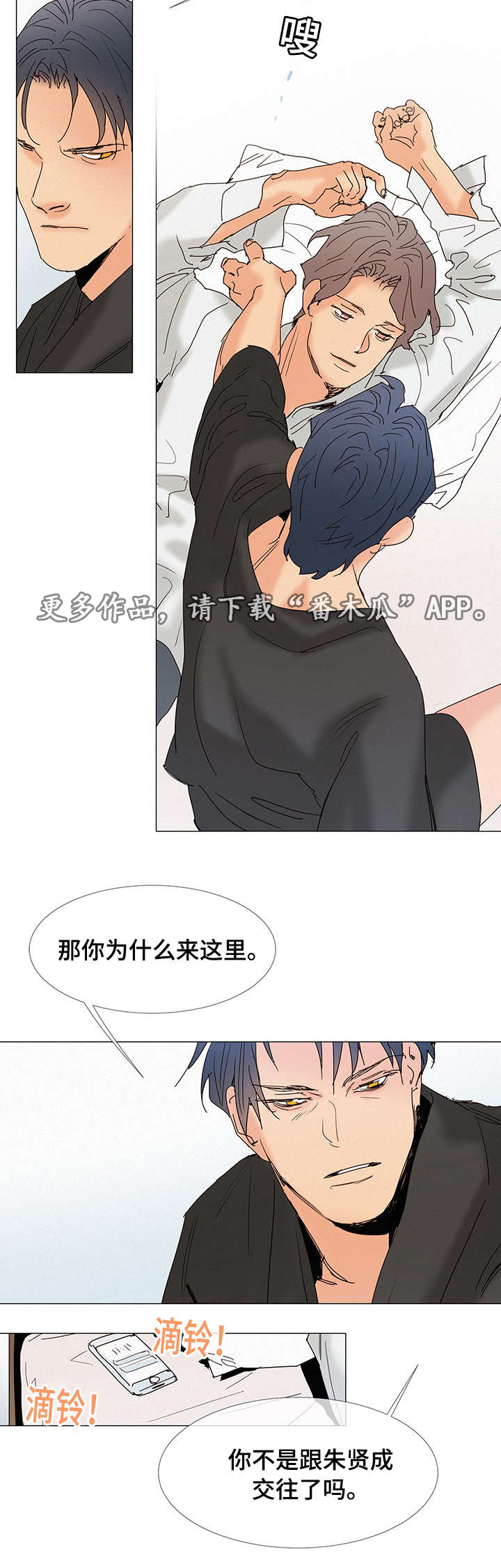 三立漫画,第7章：交往1图