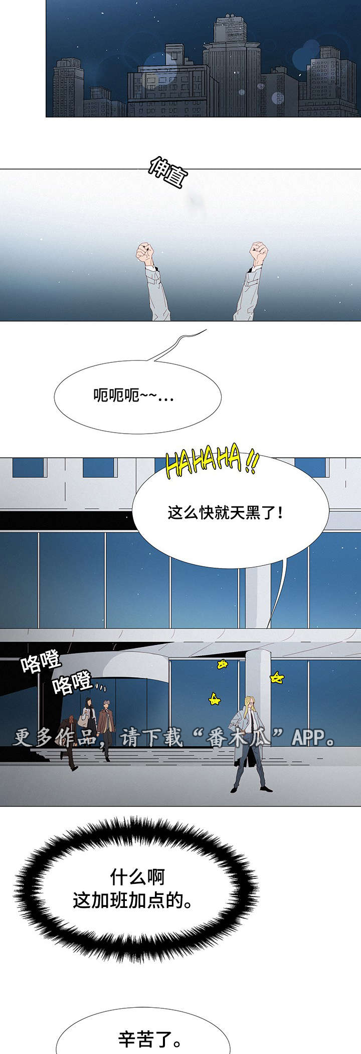 三立漫画,第20章：在意1图