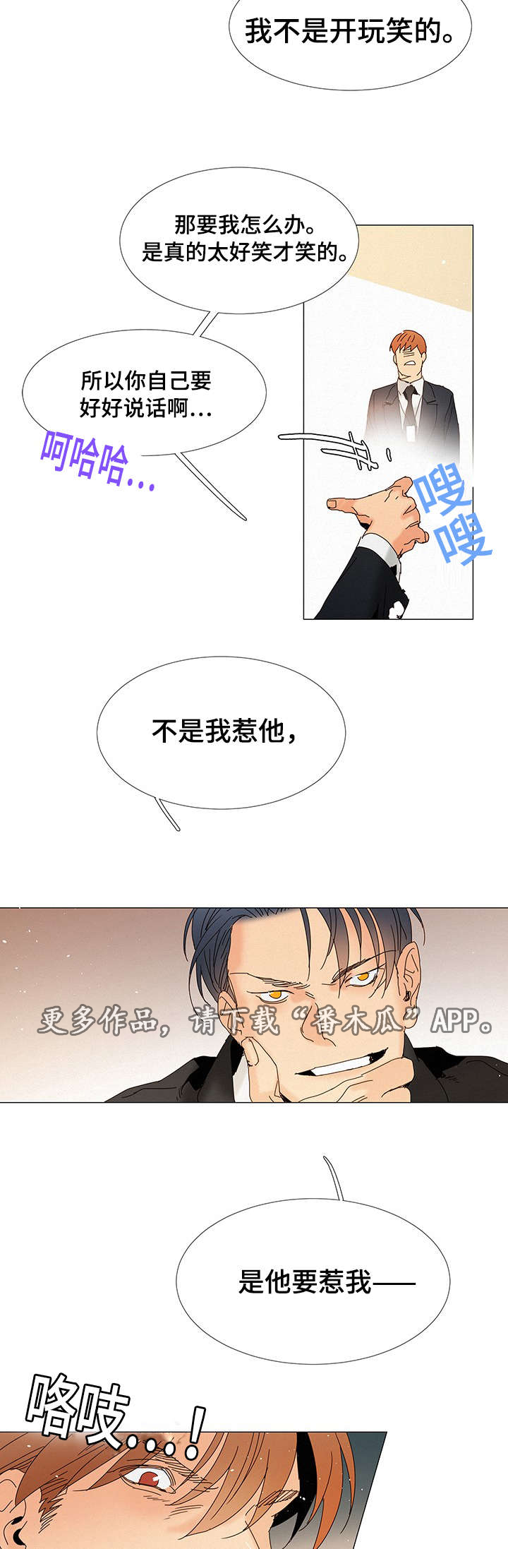 三立漫画,第11章：他爱吃4图