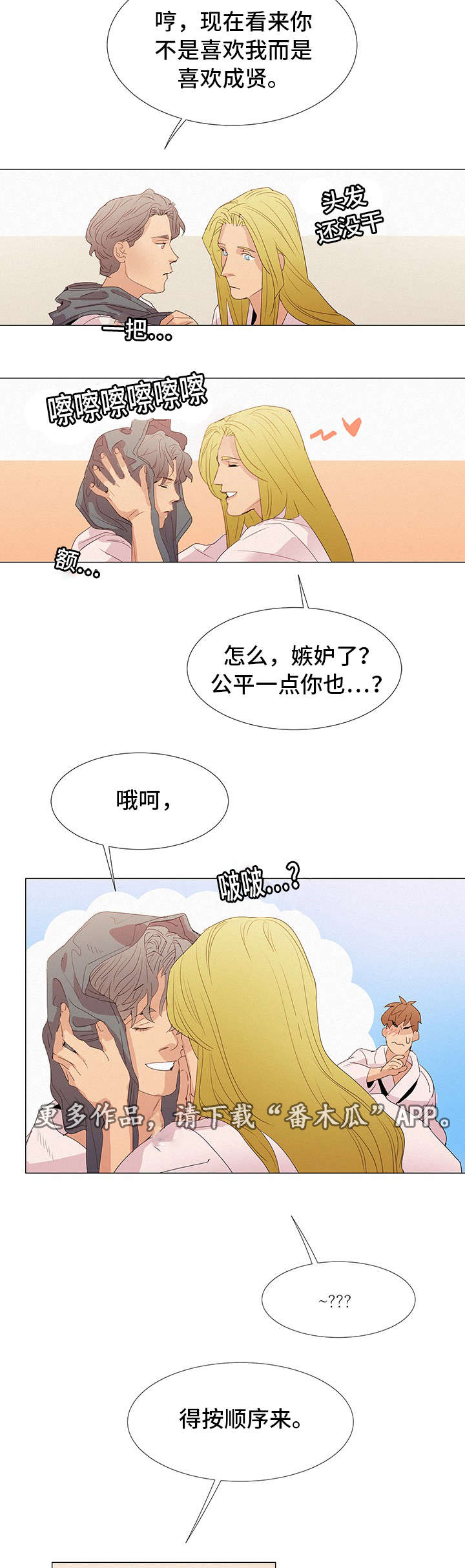 三立漫画,第26章：三人5图