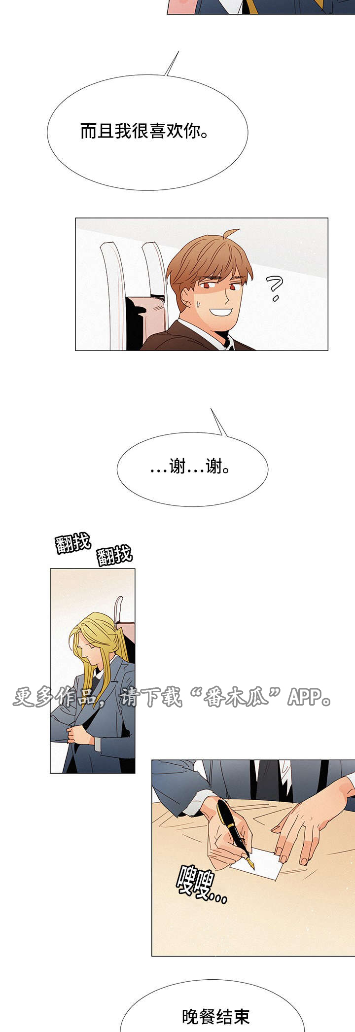 三立漫画,第21章：晚餐1图