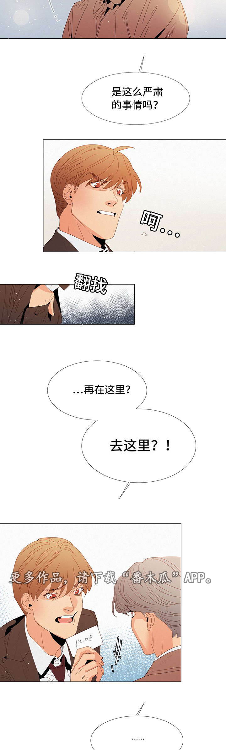 三立漫画,第23章：疑惑4图