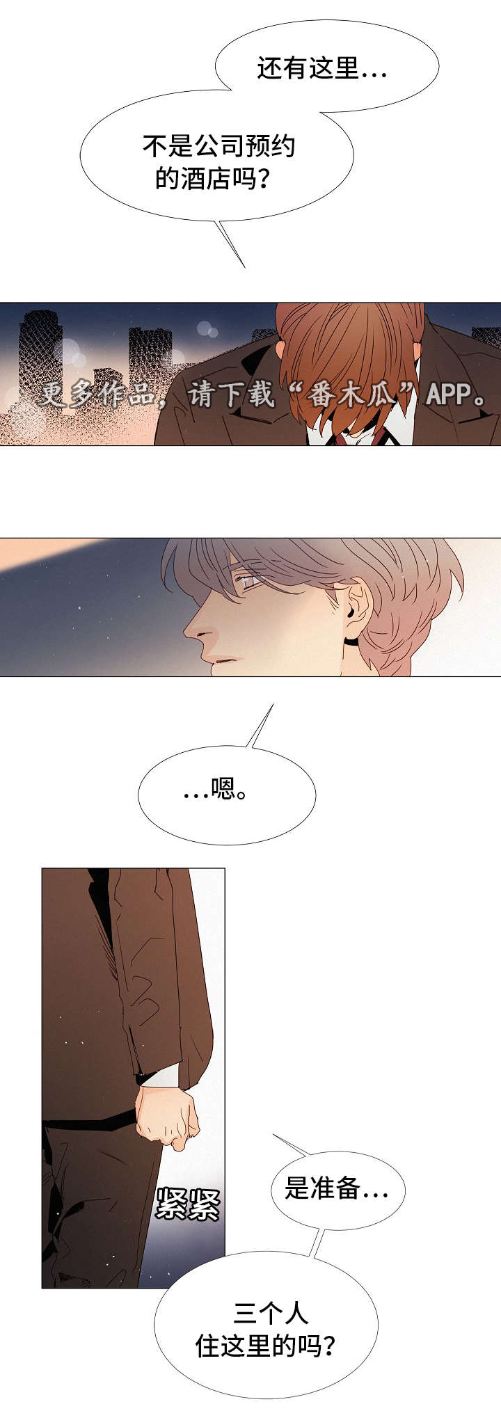 三立漫画,第22章：玩一玩3图