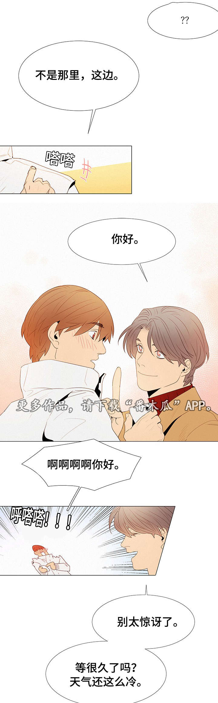 三立漫画,第14章：海边1图