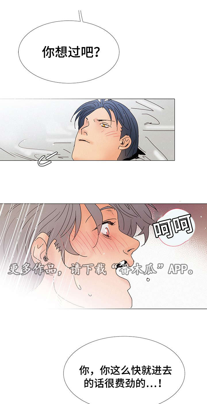 三立漫画,第8章：电话1图