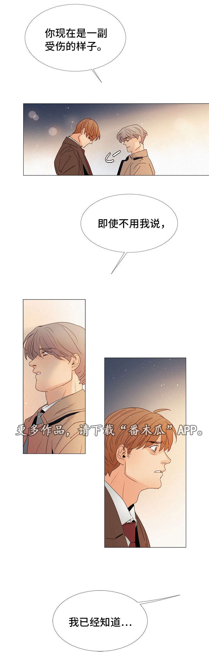 三立漫画,第23章：疑惑1图