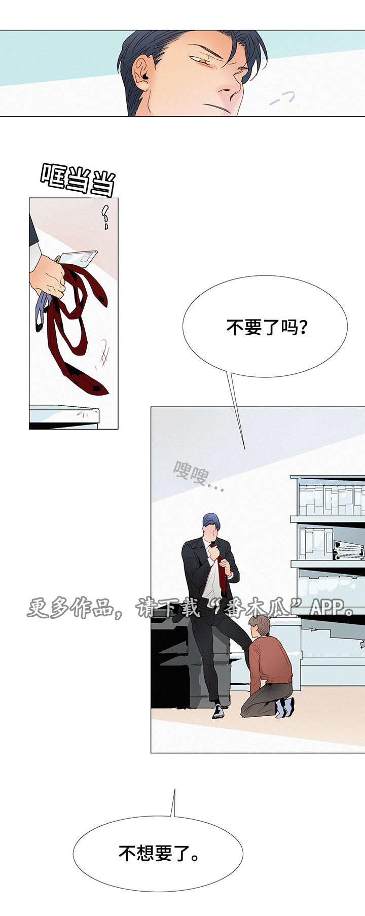 三立漫画,第12章：和他初始4图