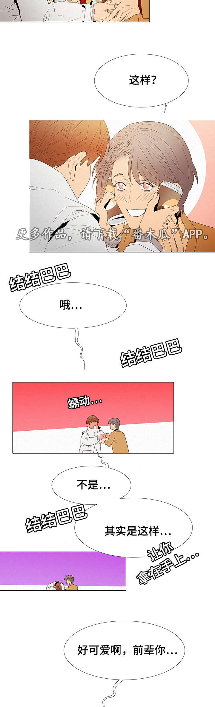 三立漫画,第14章：海边3图