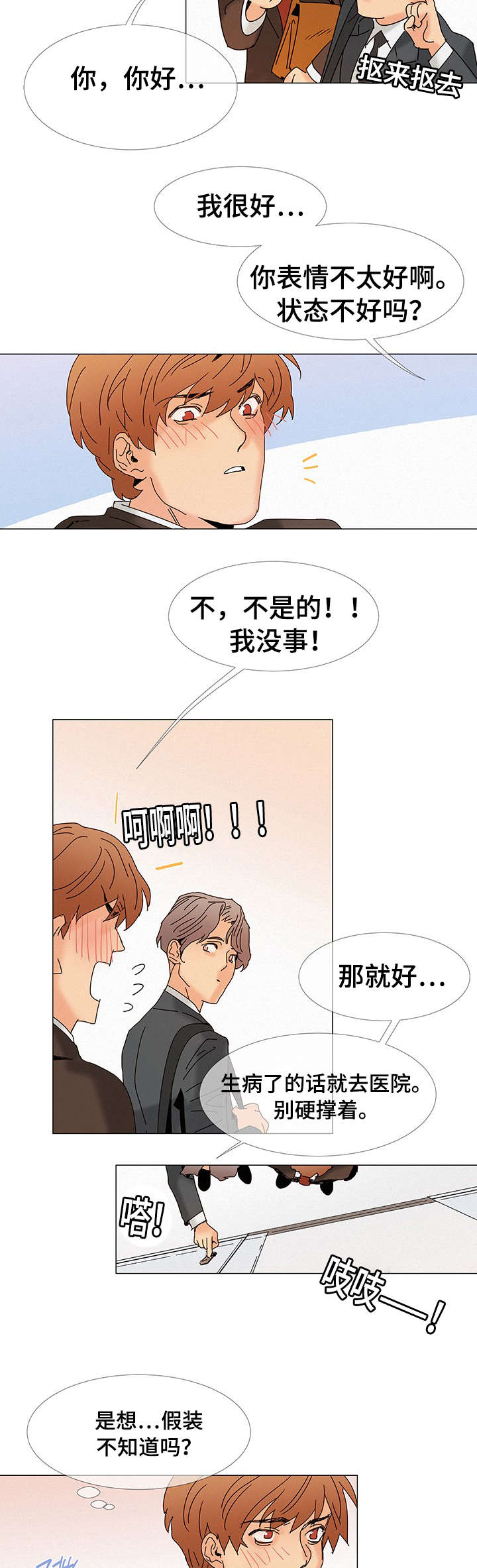 三立漫画,第5章：故意4图