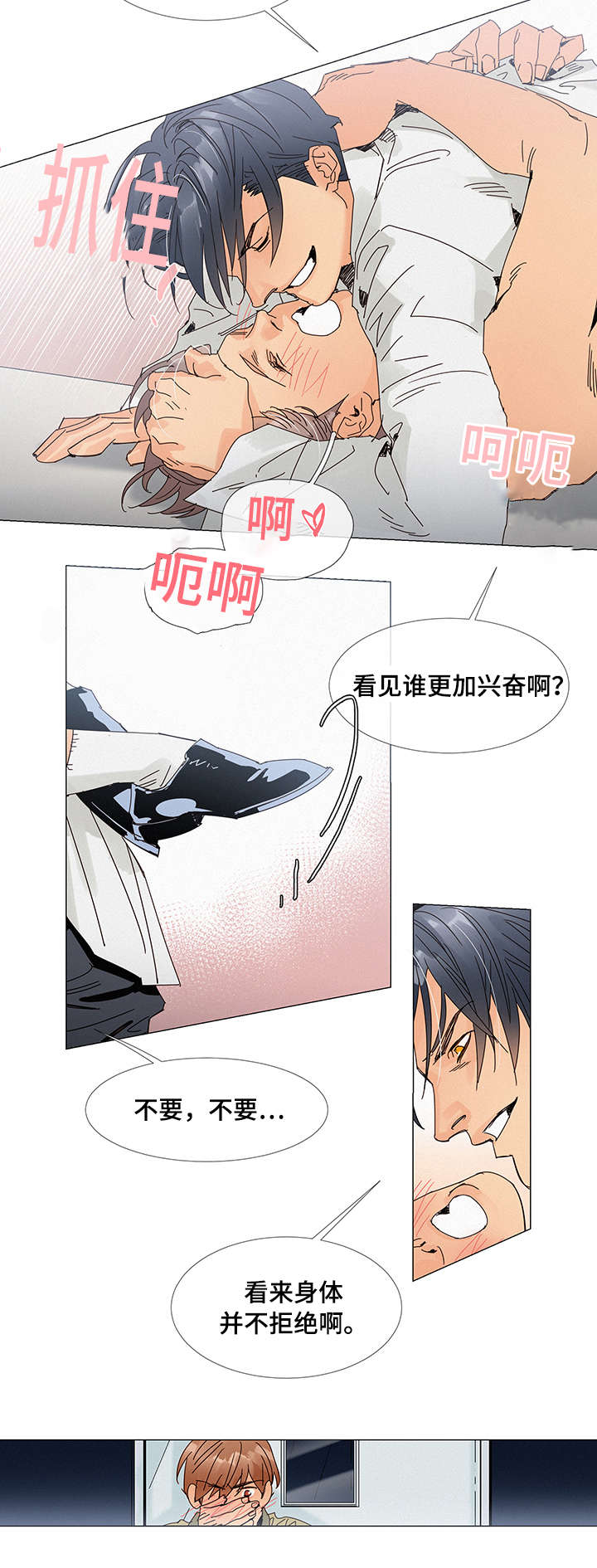 三立漫画,第4章：发现1图