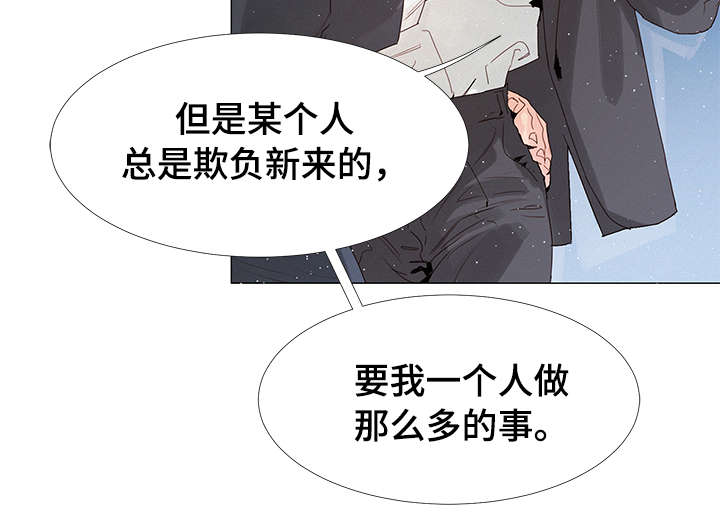 三立漫画,第1章：前辈1图