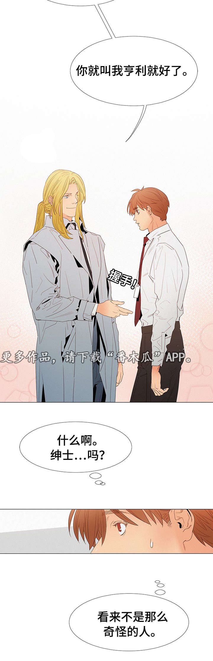 三立漫画,第19章：奇怪的人4图