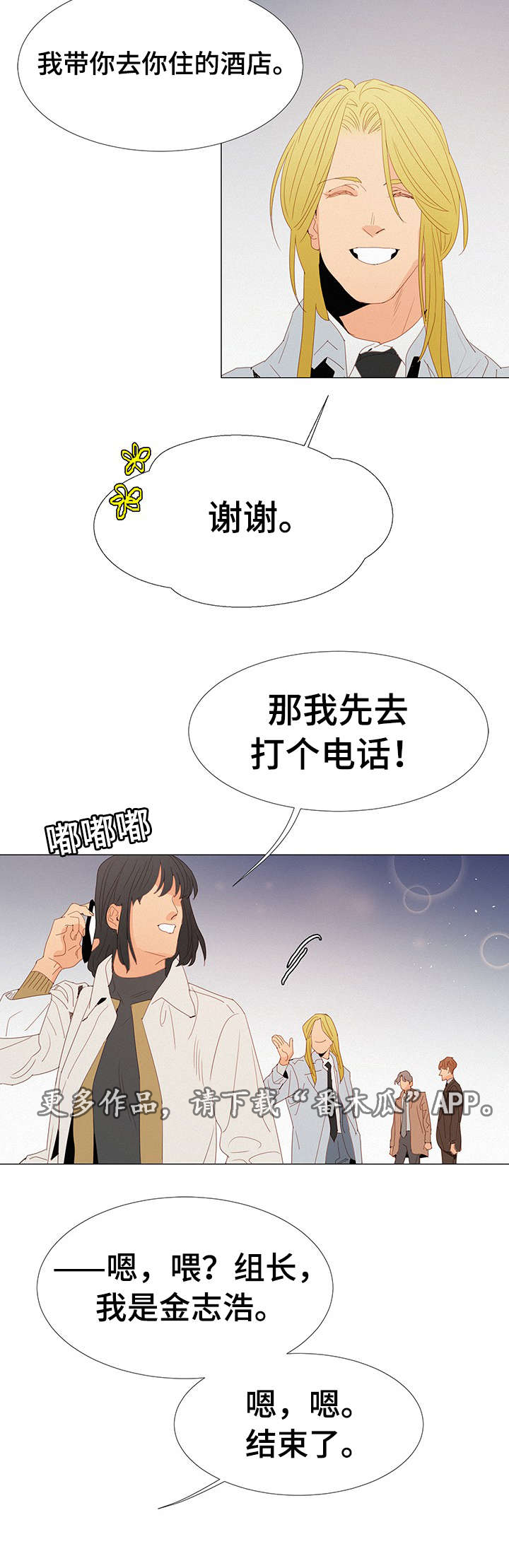 三立漫画,第20章：在意3图
