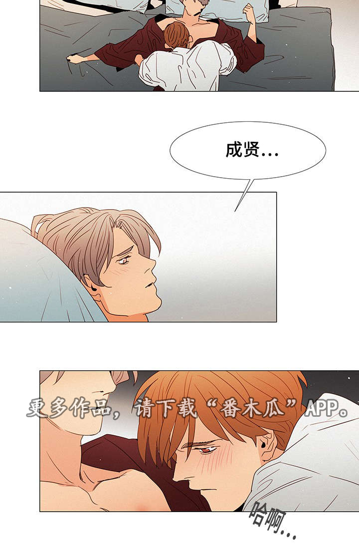 三立漫画,第16章：嫉妒2图