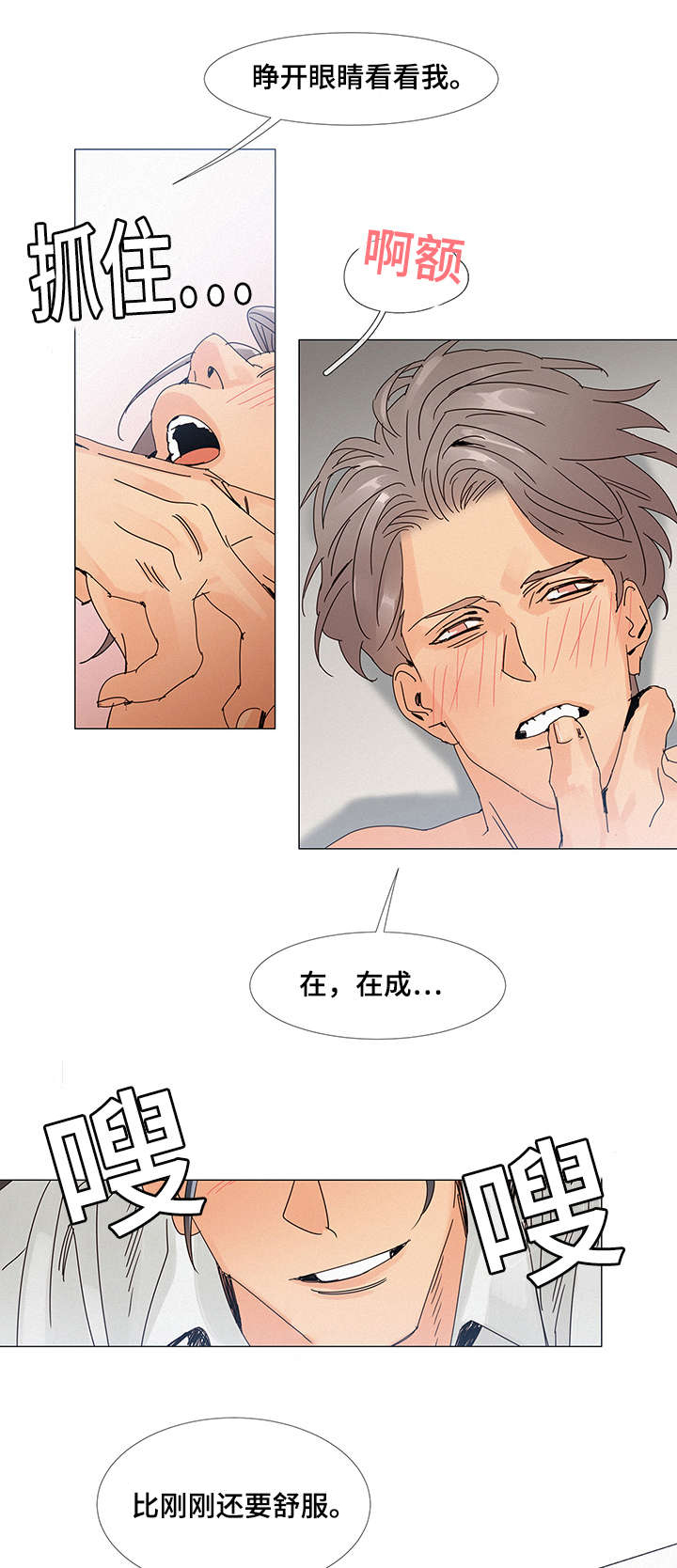 三立漫画,第4章：发现5图