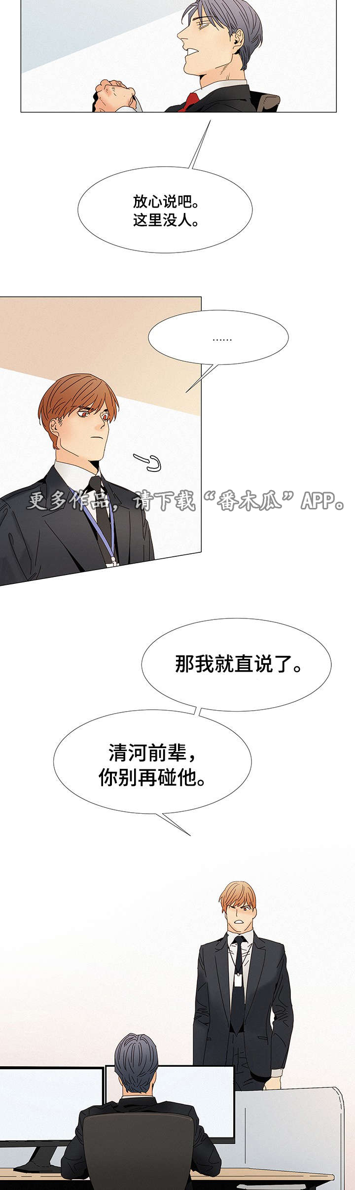 三立漫画,第11章：他爱吃2图